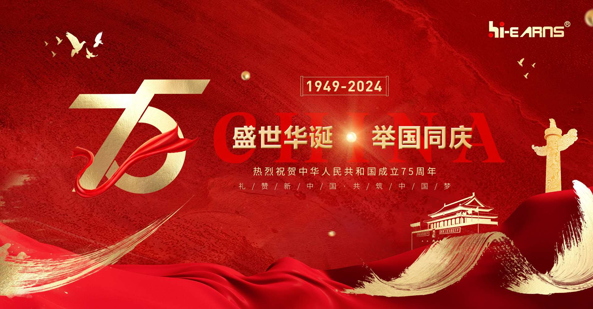 盛世華誕 舉國(guó)同慶 常州海潤(rùn)機(jī)電祝大家國(guó)慶快樂(lè)！